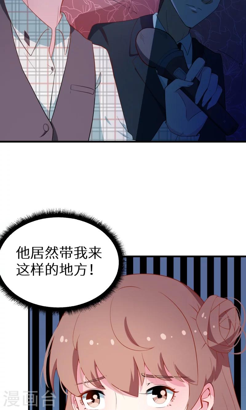 少爺的新娘 - 第12話 誒？人呢 - 5