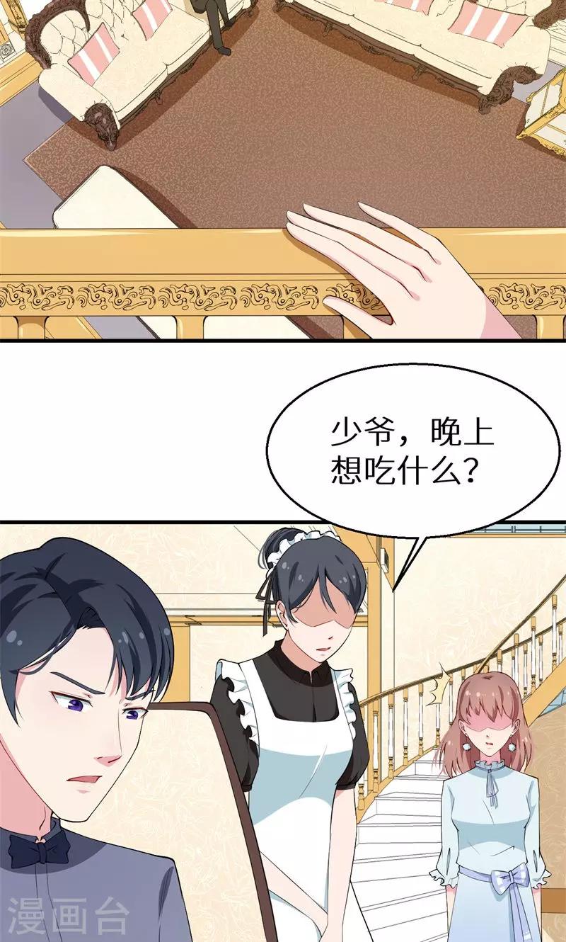 少爺的新娘 - 第12話 誒？人呢 - 3