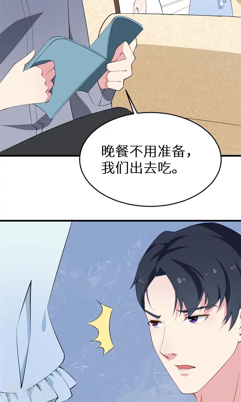 少爺的新娘 - 第12話 誒？人呢 - 4