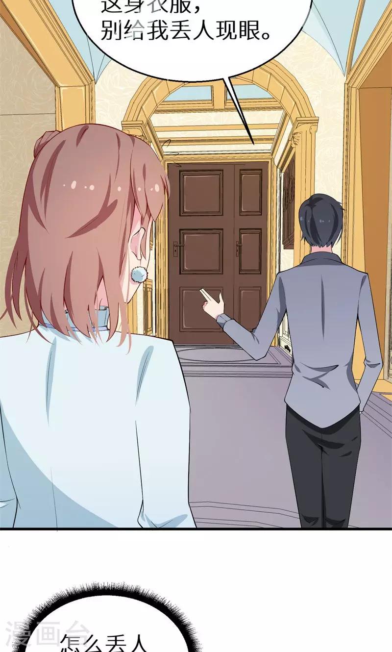 少爺的新娘 - 第12話 誒？人呢 - 2