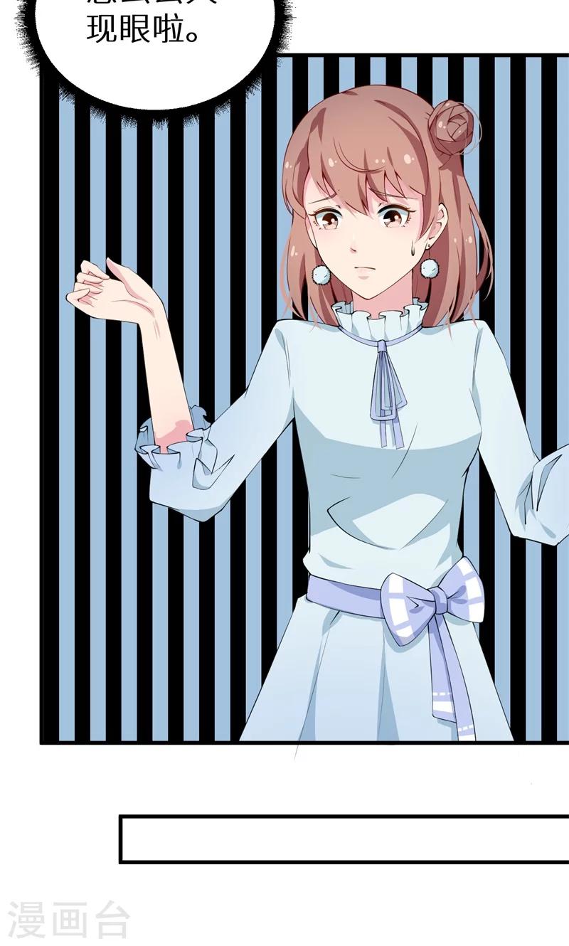 少爺的新娘 - 第12話 誒？人呢 - 3