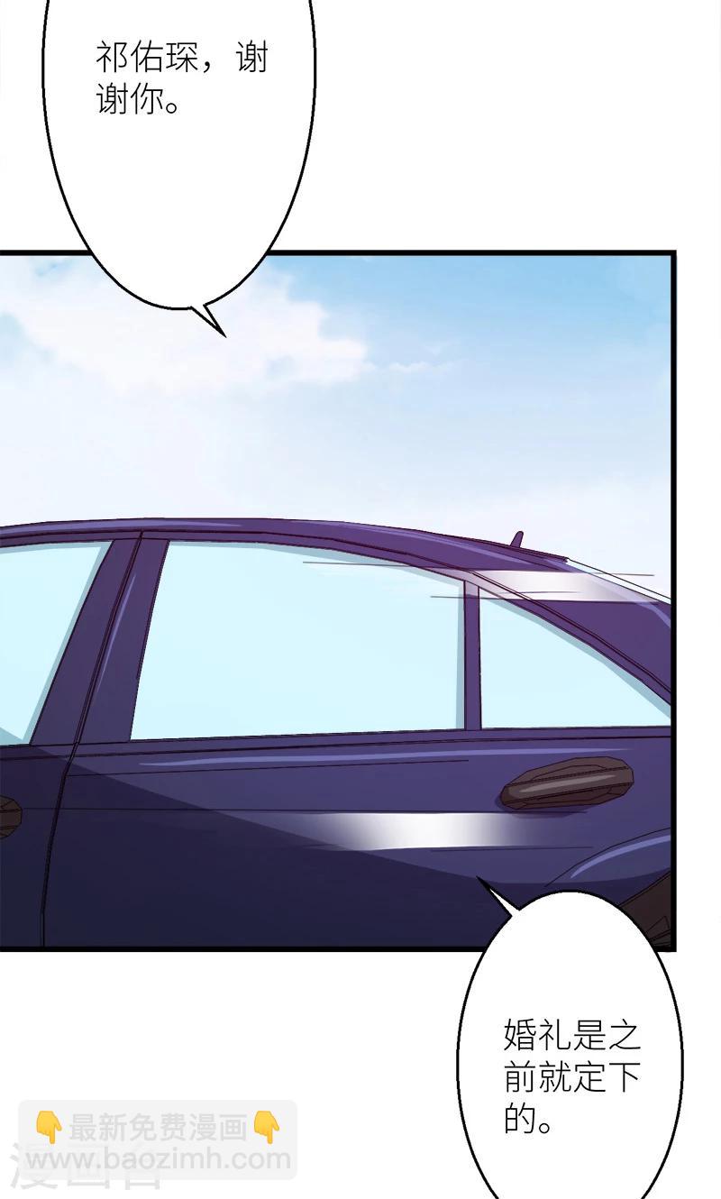 少爺的新娘 - 最終話 圓滿 - 6