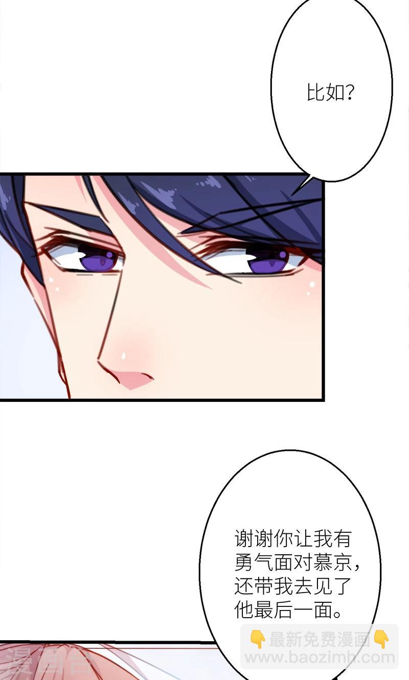 少爺的新娘 - 最終話 圓滿 - 2