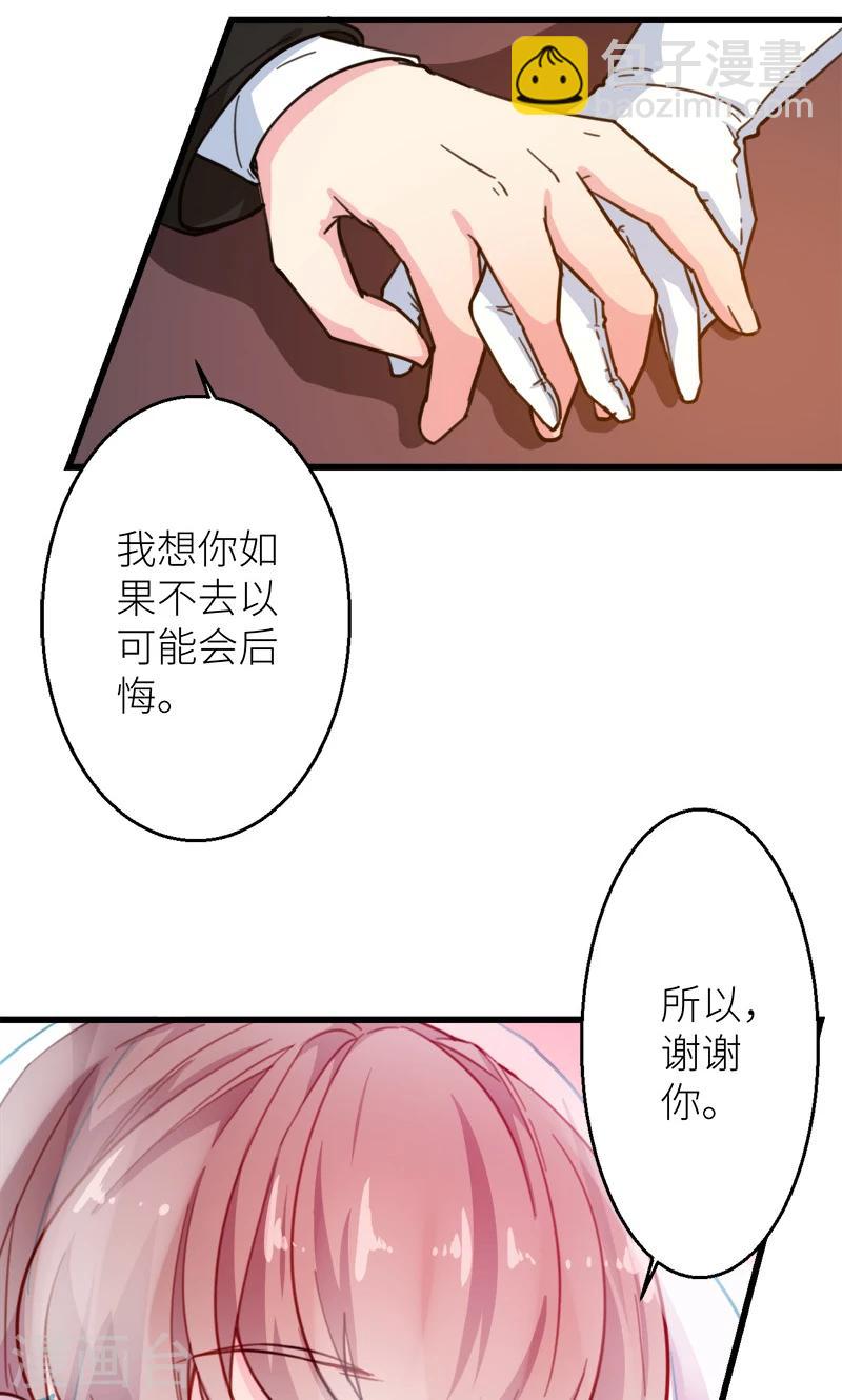 少爺的新娘 - 最終話 圓滿 - 4