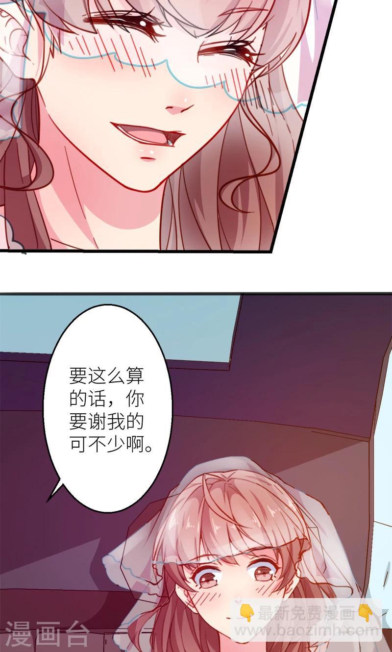 少爺的新娘 - 最終話 圓滿 - 5