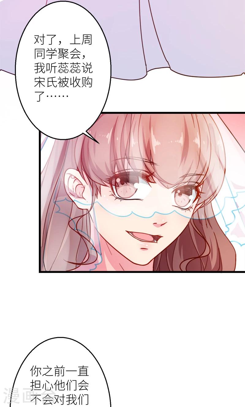 少爺的新娘 - 最終話 圓滿 - 1