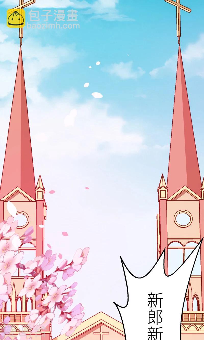 少爺的新娘 - 最終話 圓滿 - 5