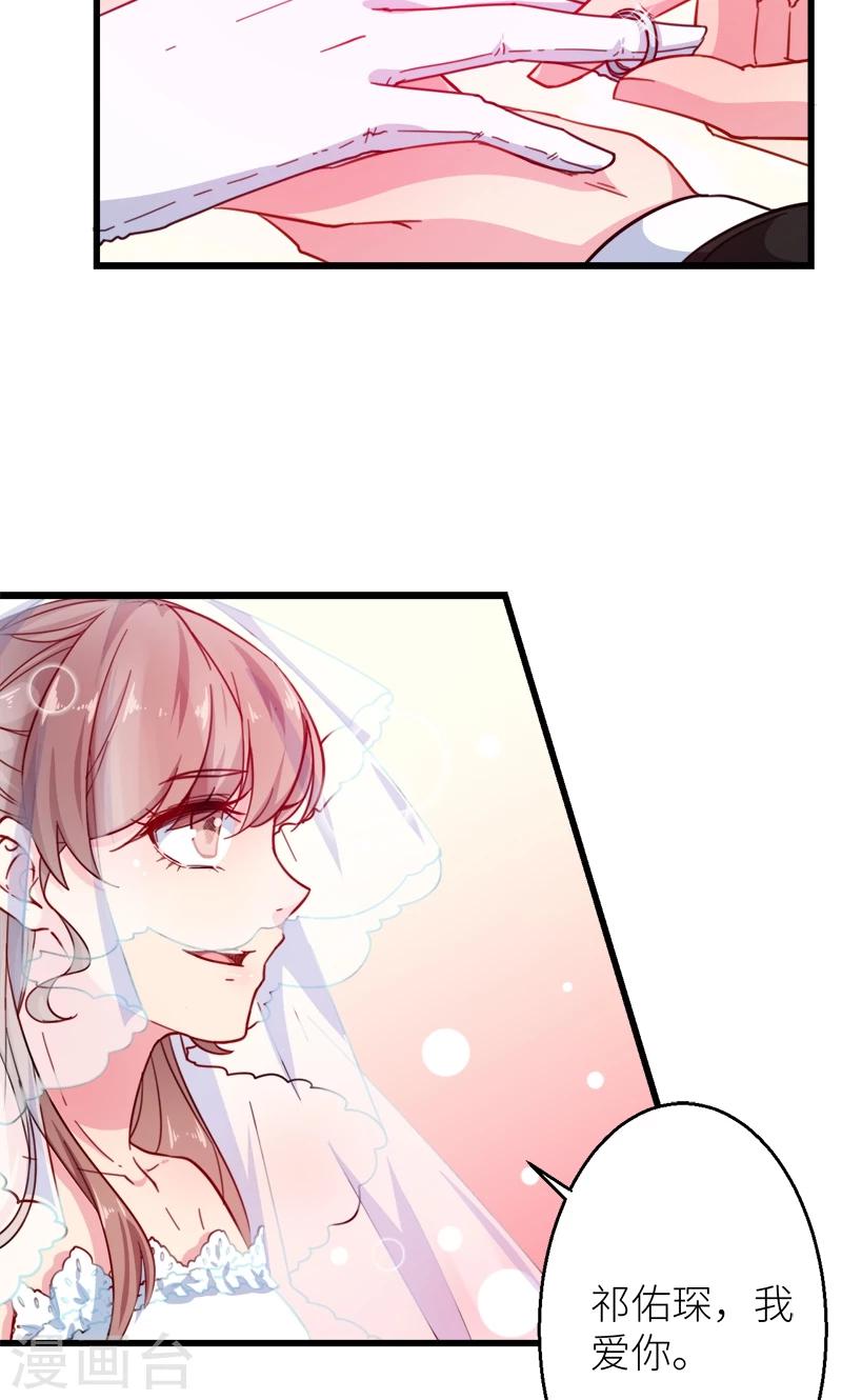 少爺的新娘 - 最終話 圓滿 - 5