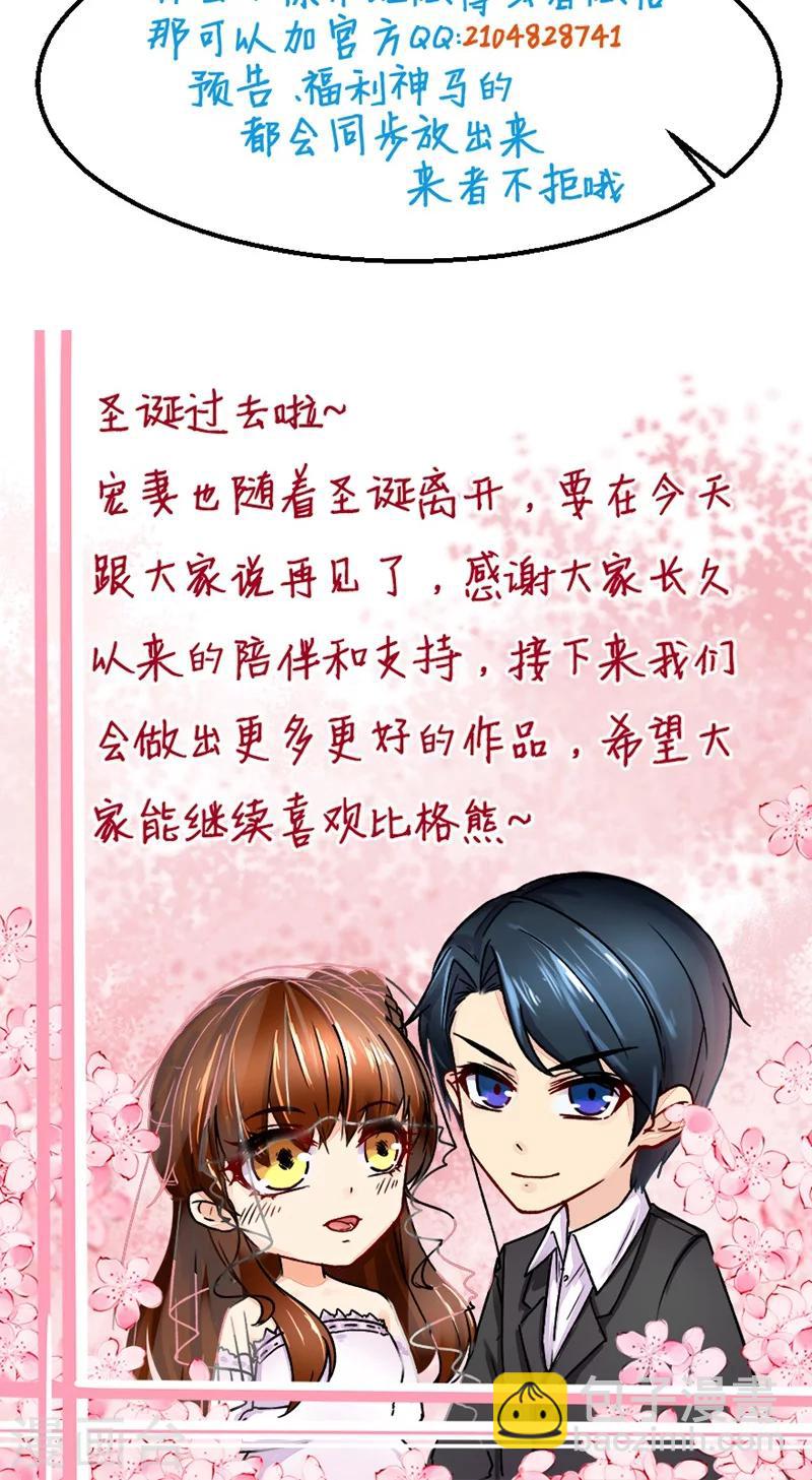 少爺的新娘 - 最終話 圓滿 - 6