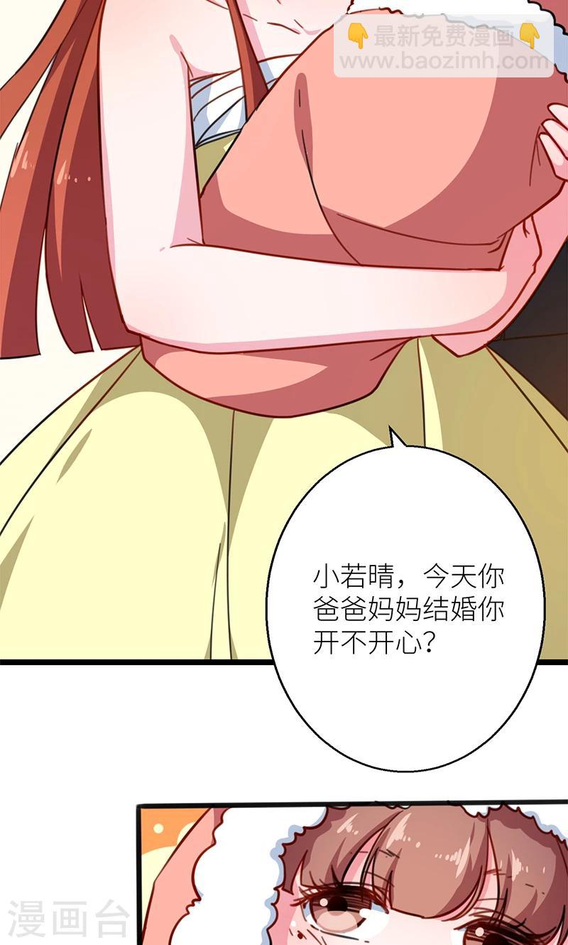 少爺的新娘 - 最終話 圓滿 - 4