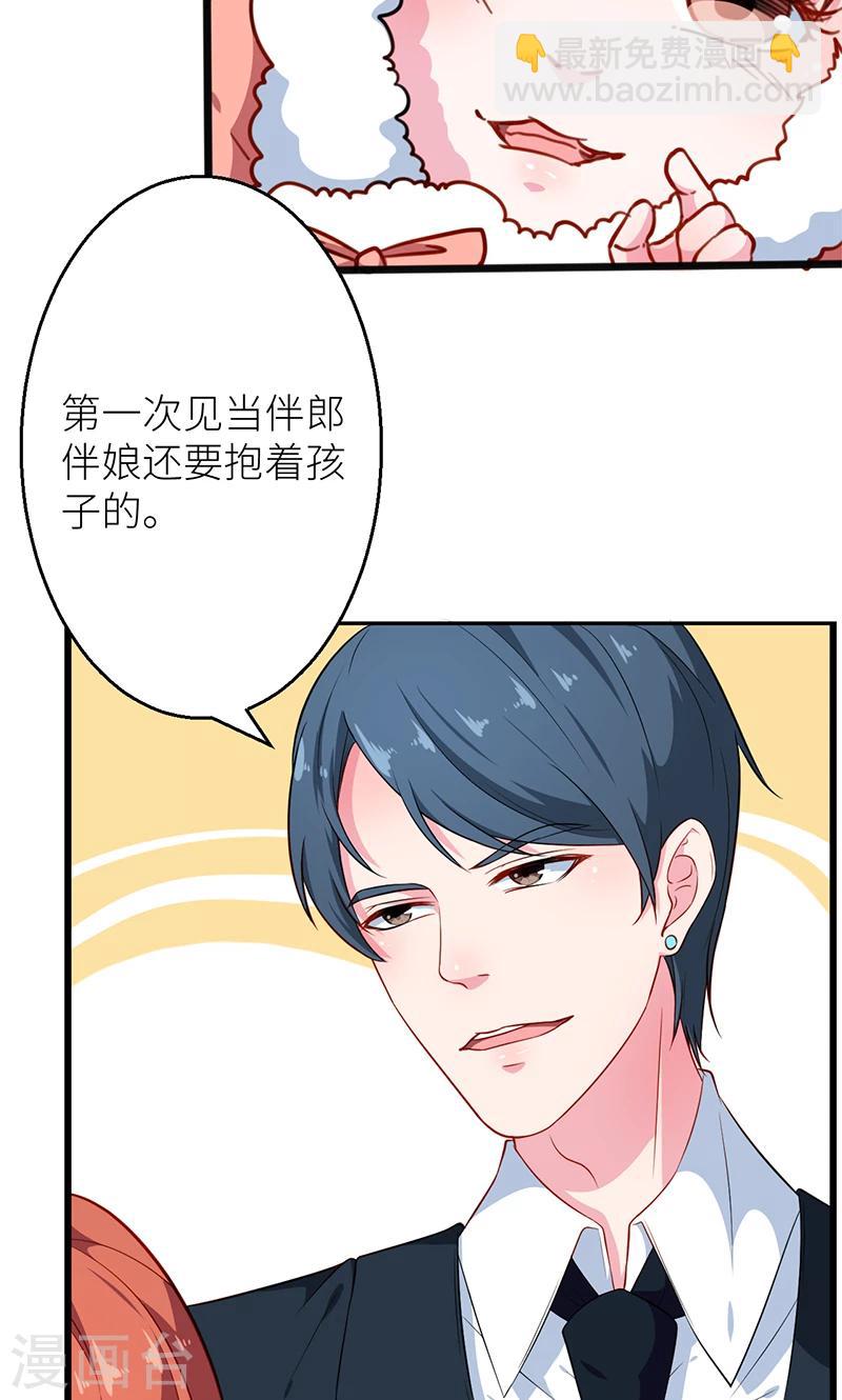 少爺的新娘 - 最終話 圓滿 - 5