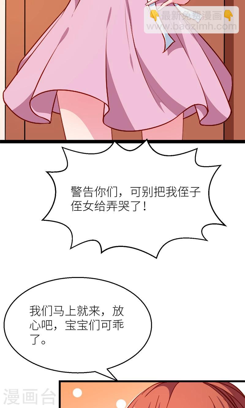 少爺的新娘 - 最終話 圓滿 - 2