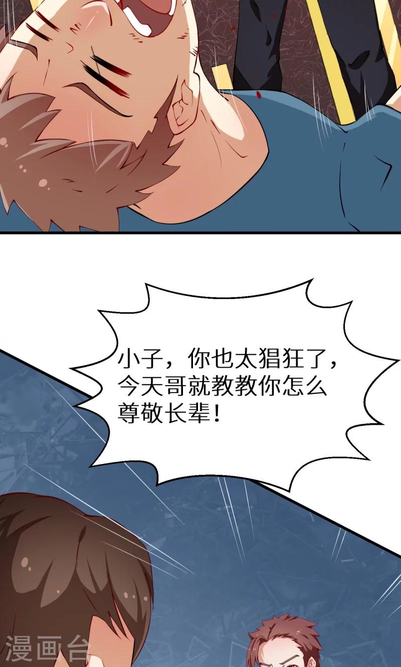 少爺的新娘 - 第14話 不要挑戰我的耐心 - 6