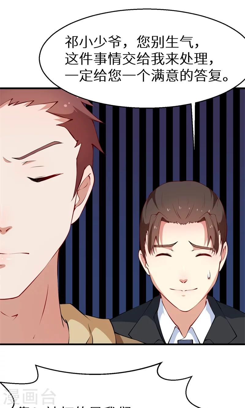 少爺的新娘 - 第14話 不要挑戰我的耐心 - 3