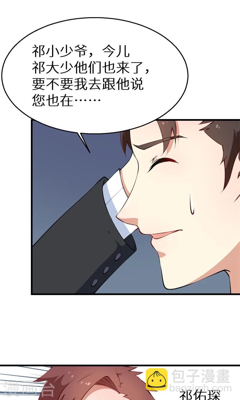 少爺的新娘 - 第14話 不要挑戰我的耐心 - 1