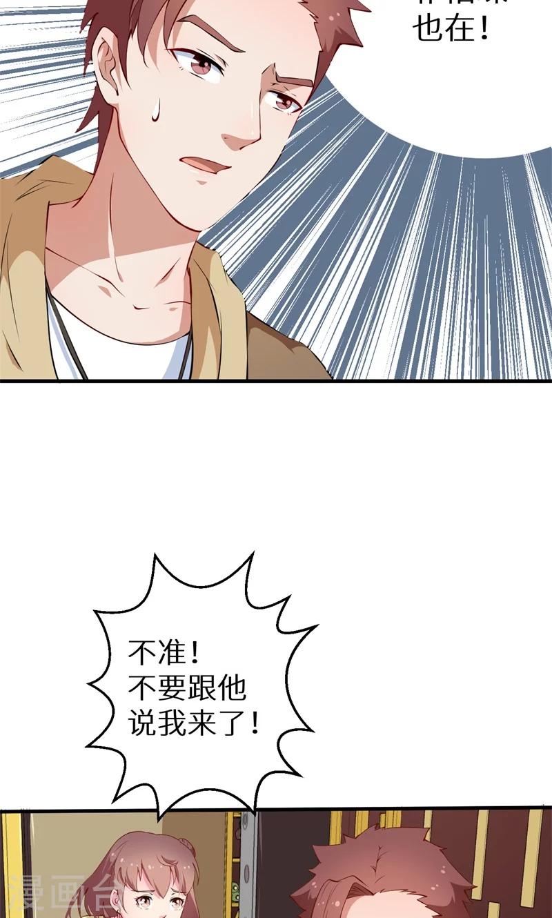 少爺的新娘 - 第14話 不要挑戰我的耐心 - 2