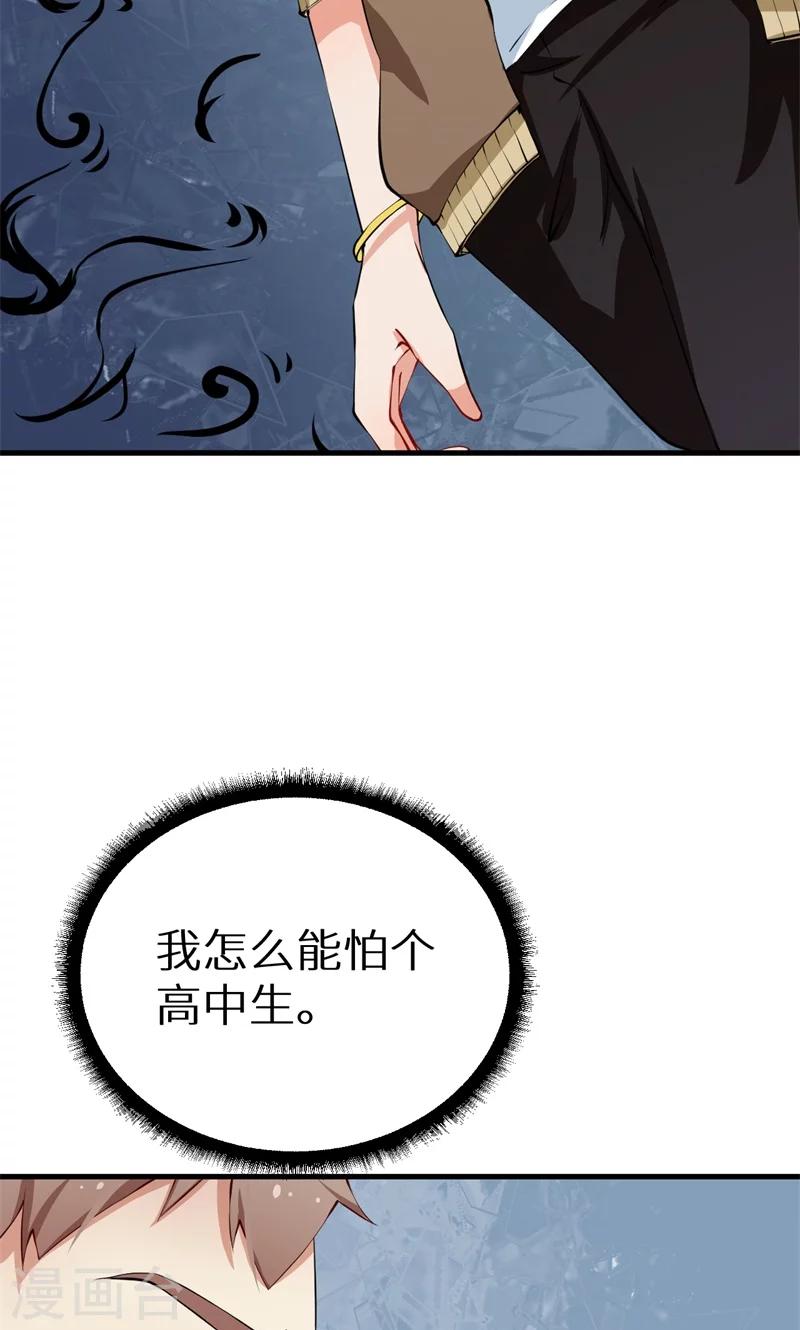 少爺的新娘 - 第14話 不要挑戰我的耐心 - 2