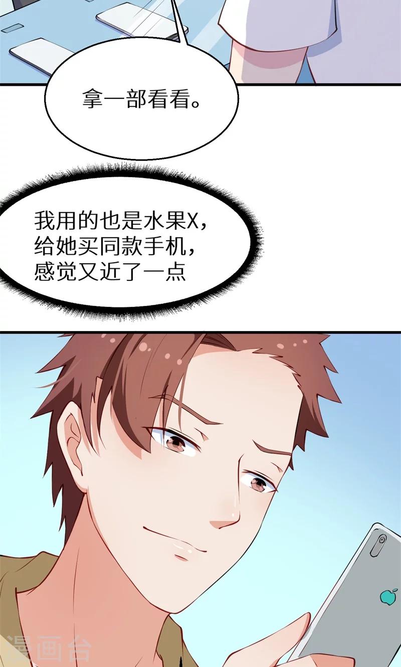 少爺的新娘 - 第16話 怎樣纔夠浪漫 - 3