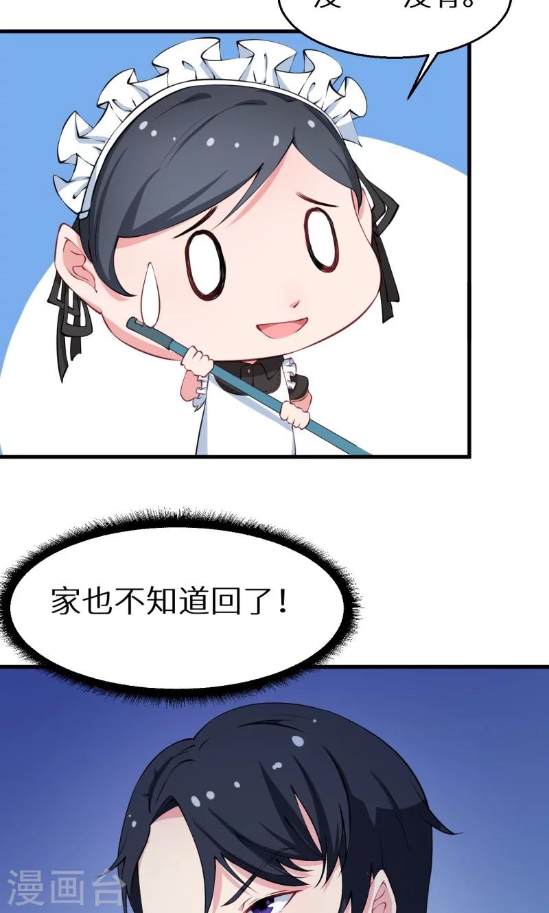 少爺的新娘 - 第16話 怎樣纔夠浪漫 - 3