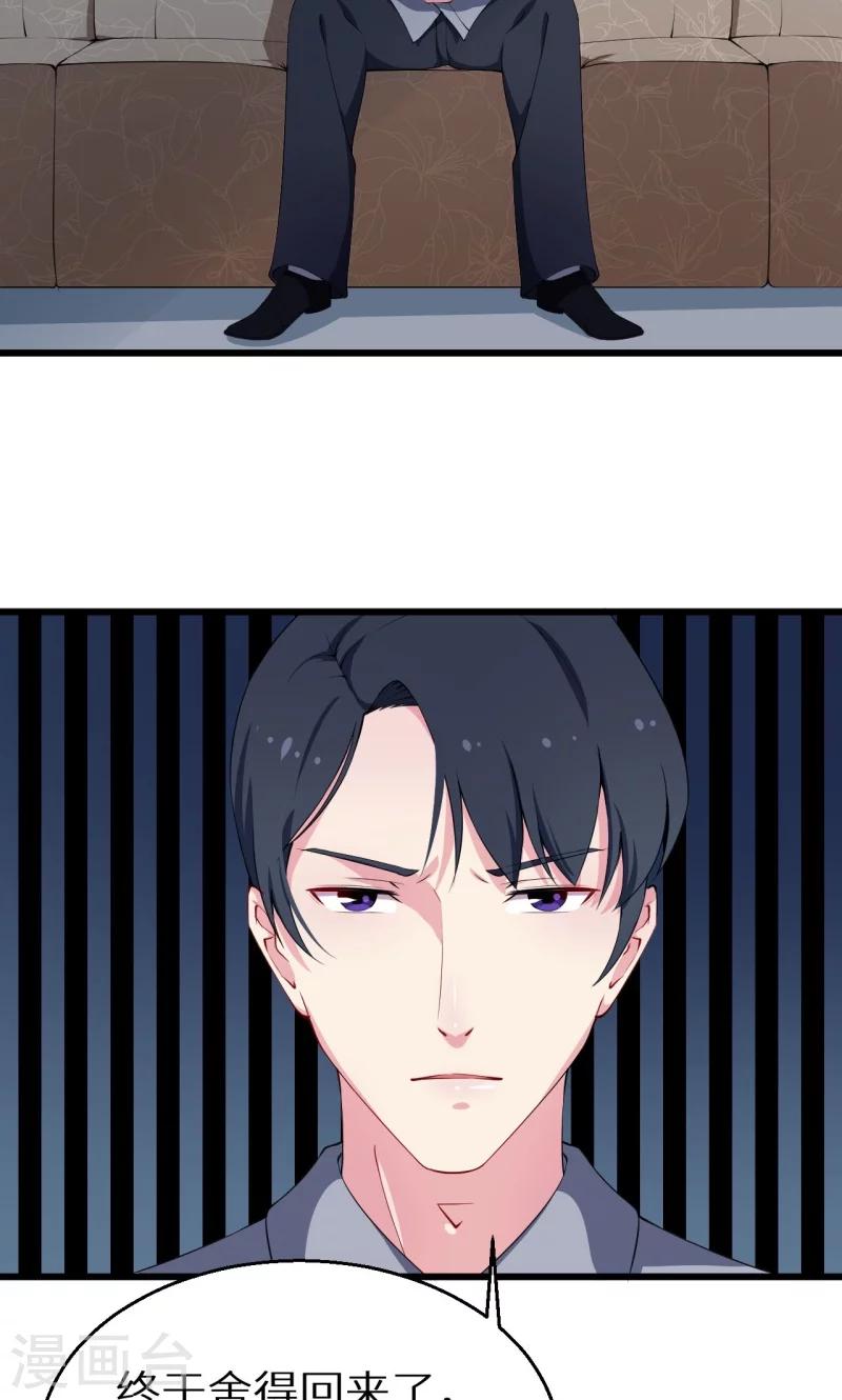 少爺的新娘 - 第18話 你最好乖乖的 - 5