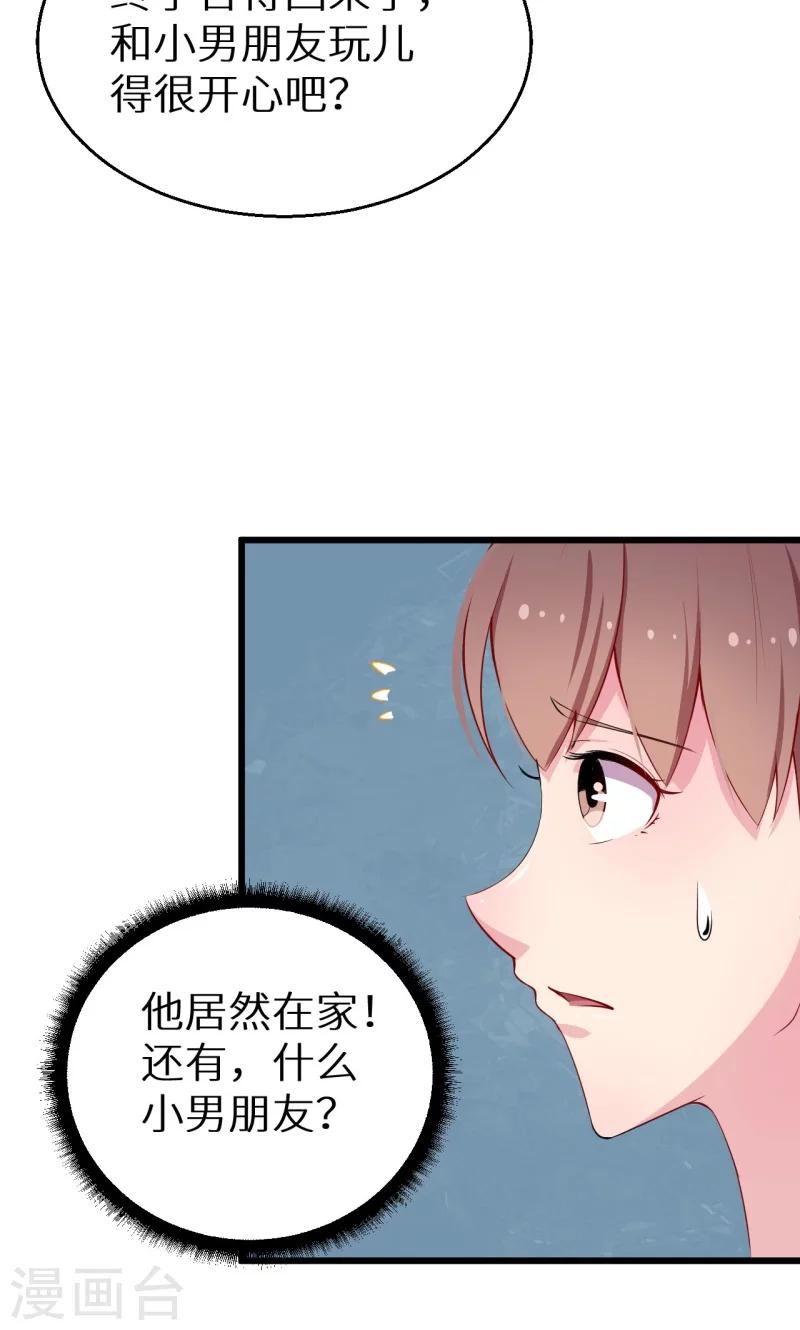 少爺的新娘 - 第18話 你最好乖乖的 - 6