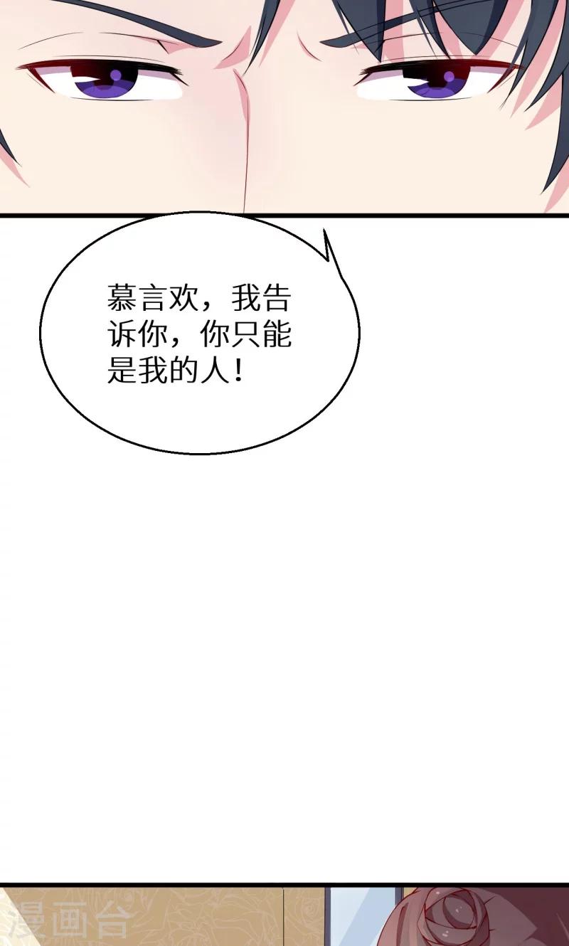 少爺的新娘 - 第18話 你最好乖乖的 - 4