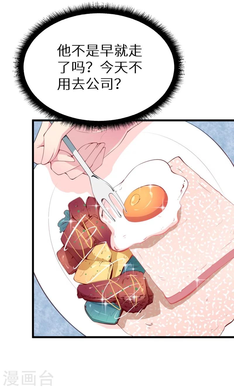 少爺的新娘 - 第18話 你最好乖乖的 - 2