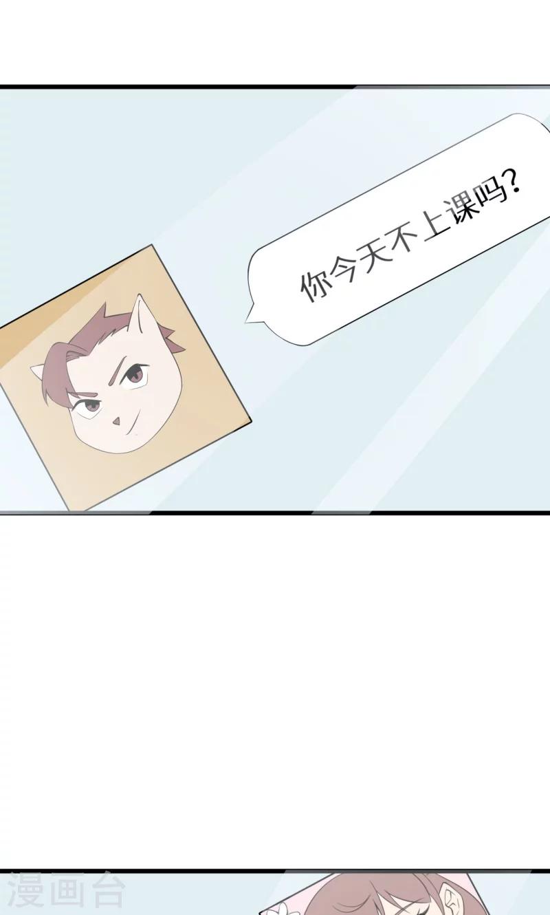 少爺的新娘 - 第18話 你最好乖乖的 - 4