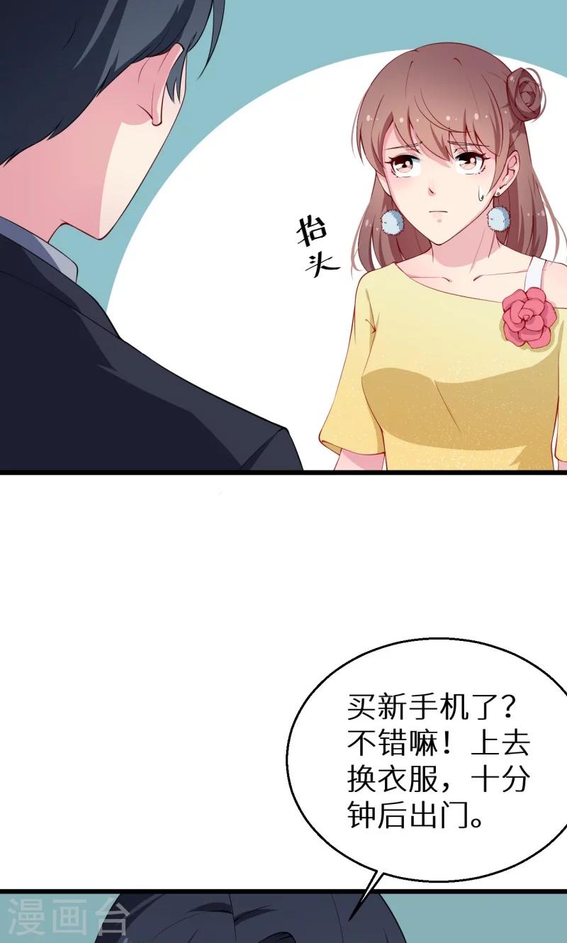 少爺的新娘 - 第18話 你最好乖乖的 - 1