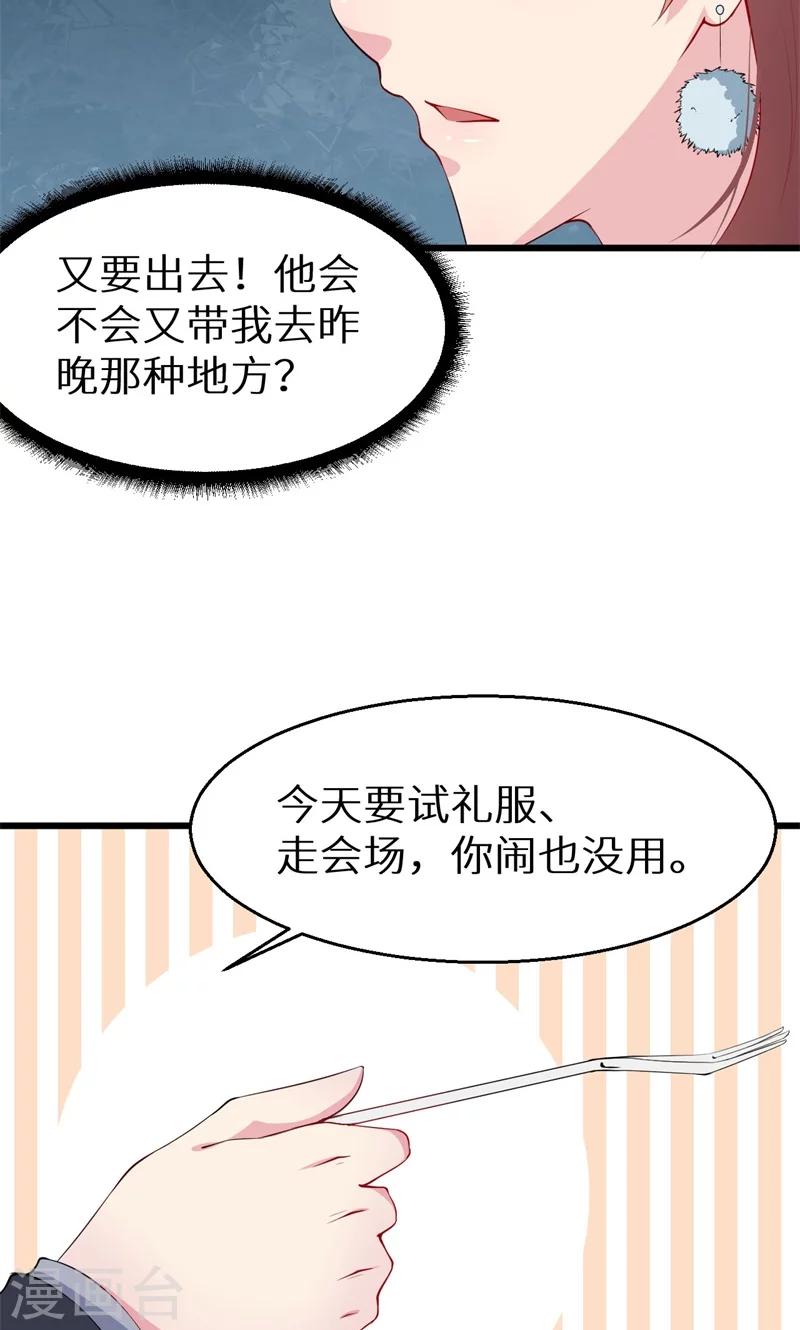 少爺的新娘 - 第18話 你最好乖乖的 - 3