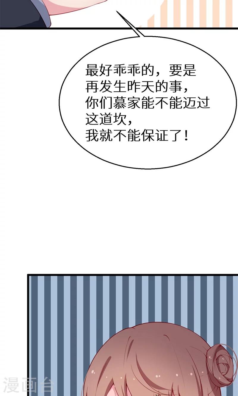 少爺的新娘 - 第18話 你最好乖乖的 - 4