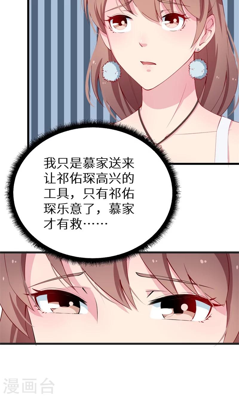 少爺的新娘 - 第18話 你最好乖乖的 - 5