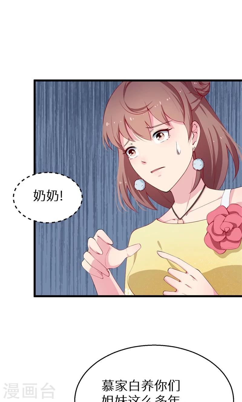 少爺的新娘 - 第18話 你最好乖乖的 - 3