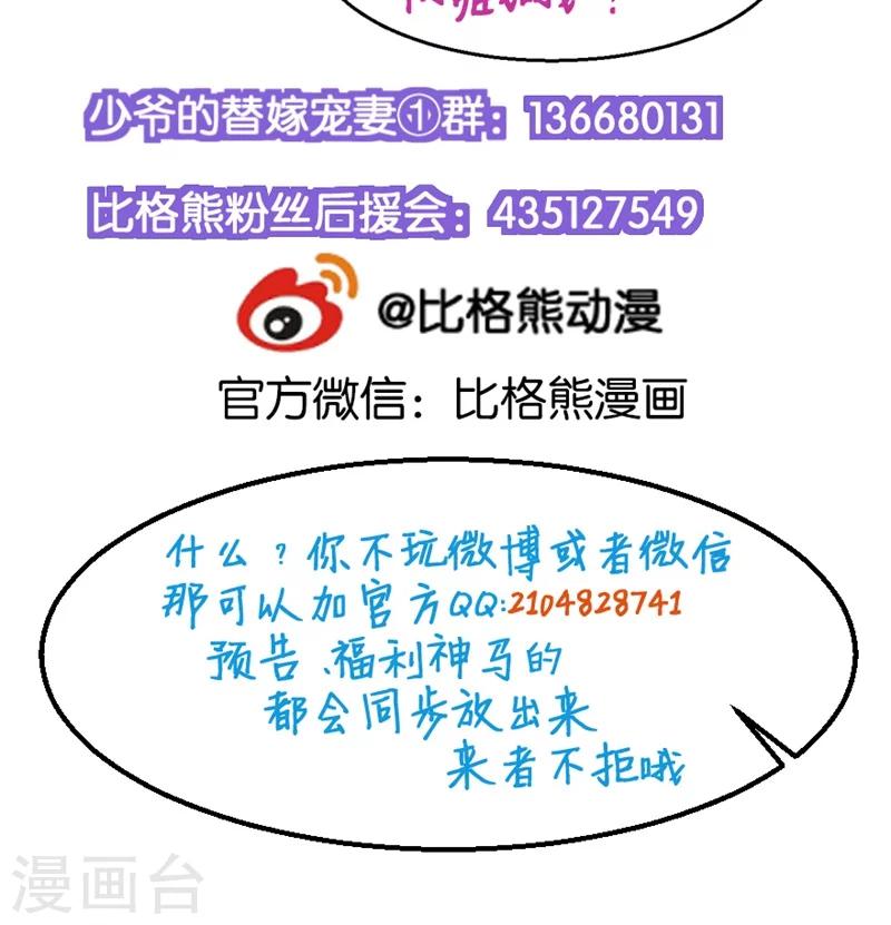 少爺的新娘 - 第18話 你最好乖乖的 - 1