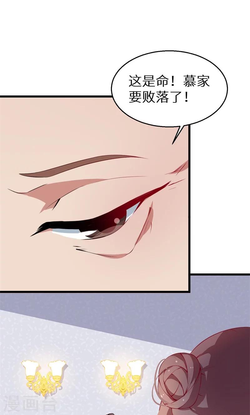 少爺的新娘 - 第18話 你最好乖乖的 - 6