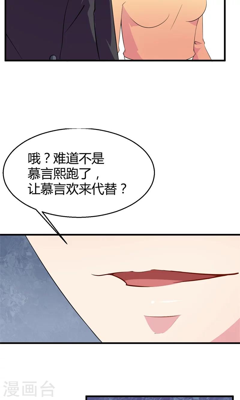 少爺的新娘 - 第3話 祁家莊園 - 5