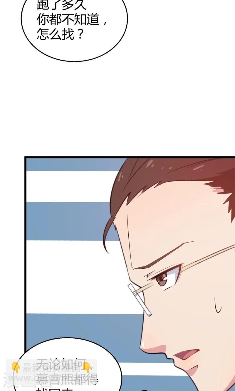 少爺的新娘 - 第3話 祁家莊園 - 4