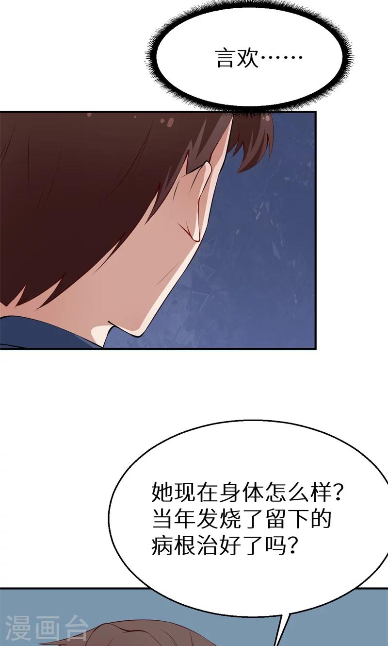 少爺的新娘 - 第22話 言熙回家 - 2