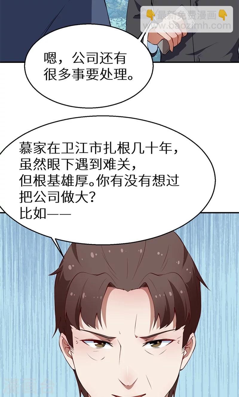 少爺的新娘 - 第22話 言熙回家 - 4