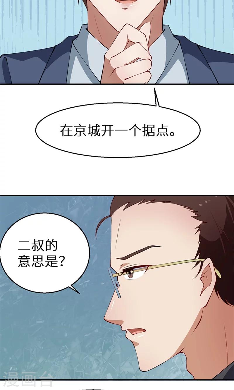 少爺的新娘 - 第22話 言熙回家 - 5