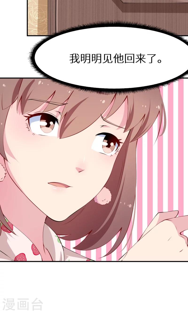 少爺的新娘 - 第22話 言熙回家 - 2