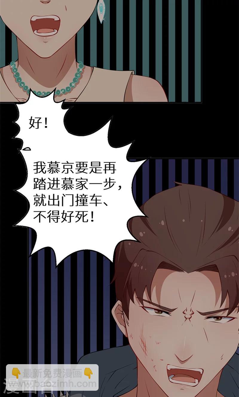 少爺的新娘 - 第22話 言熙回家 - 4