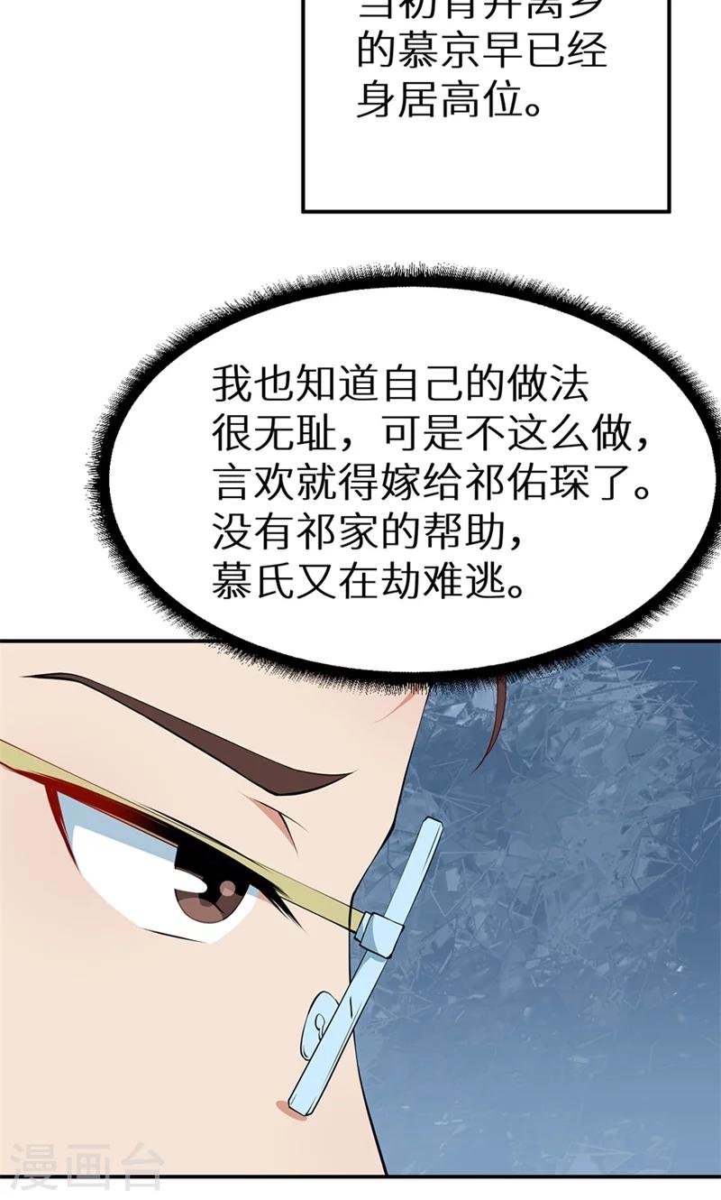 少爺的新娘 - 第22話 言熙回家 - 2