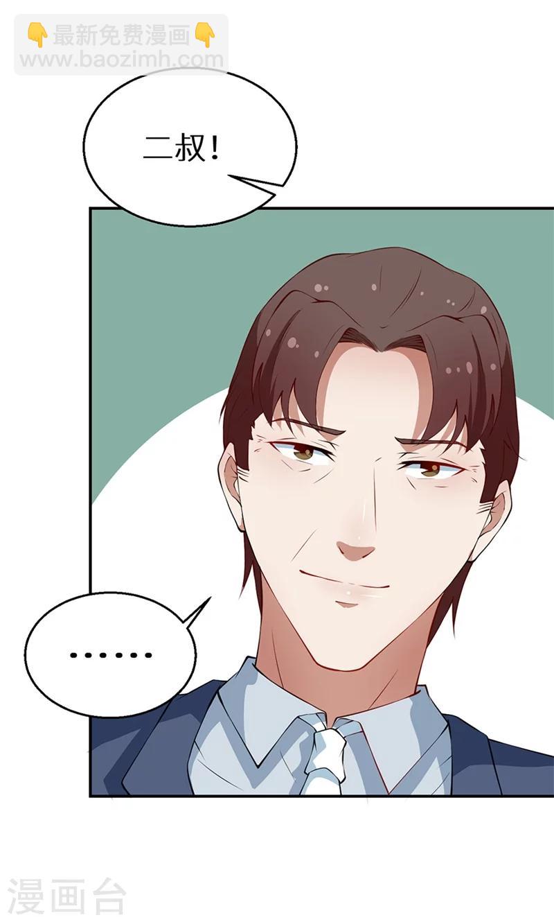 少爺的新娘 - 第22話 言熙回家 - 3