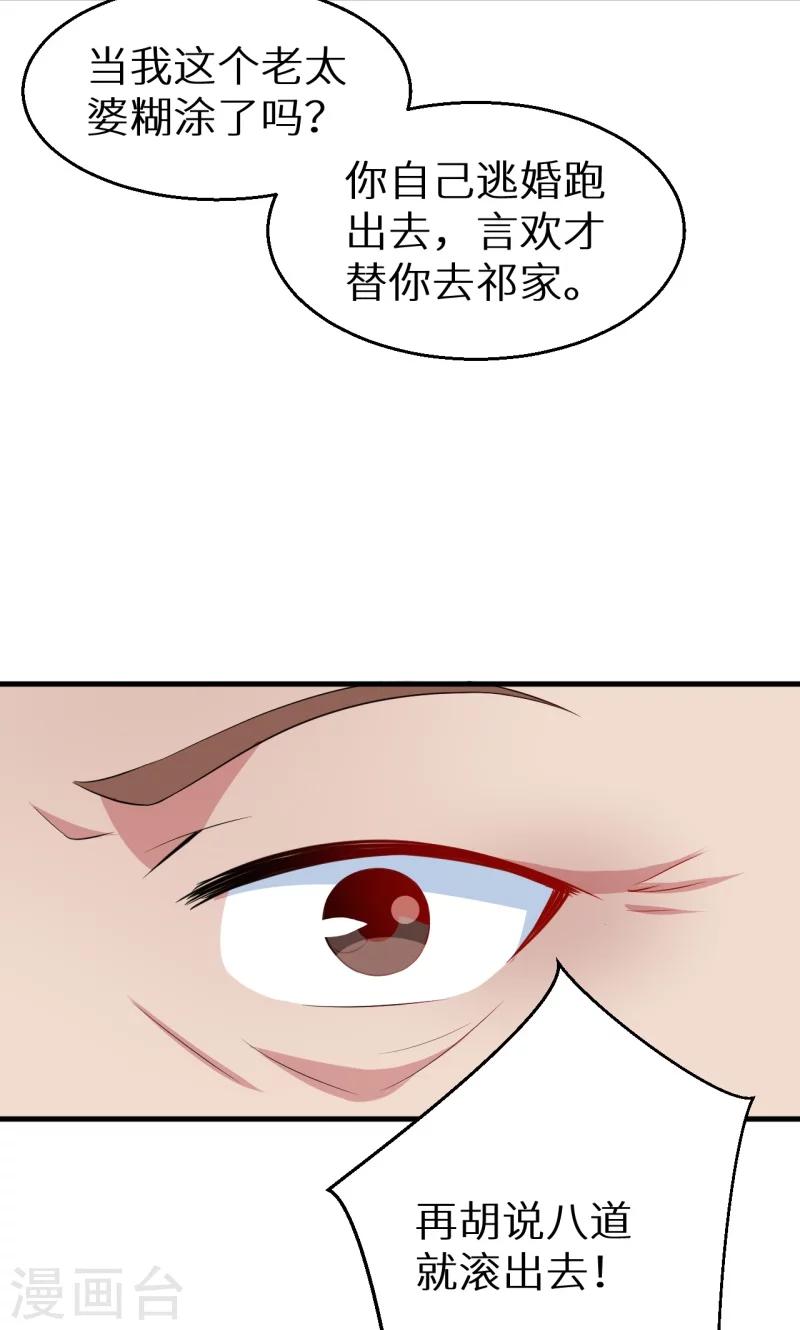 少爺的新娘 - 第24話 別在我面前哭 - 5