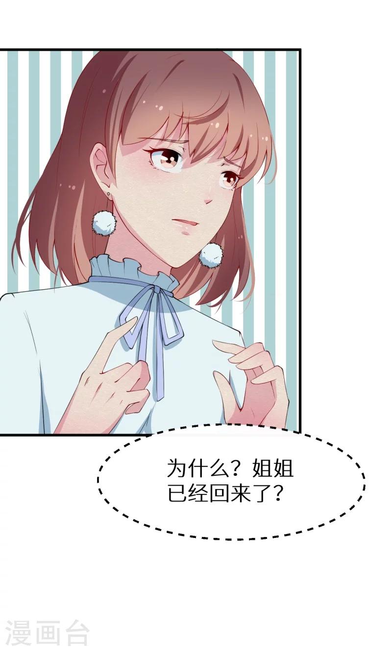 少爺的新娘 - 第24話 別在我面前哭 - 3