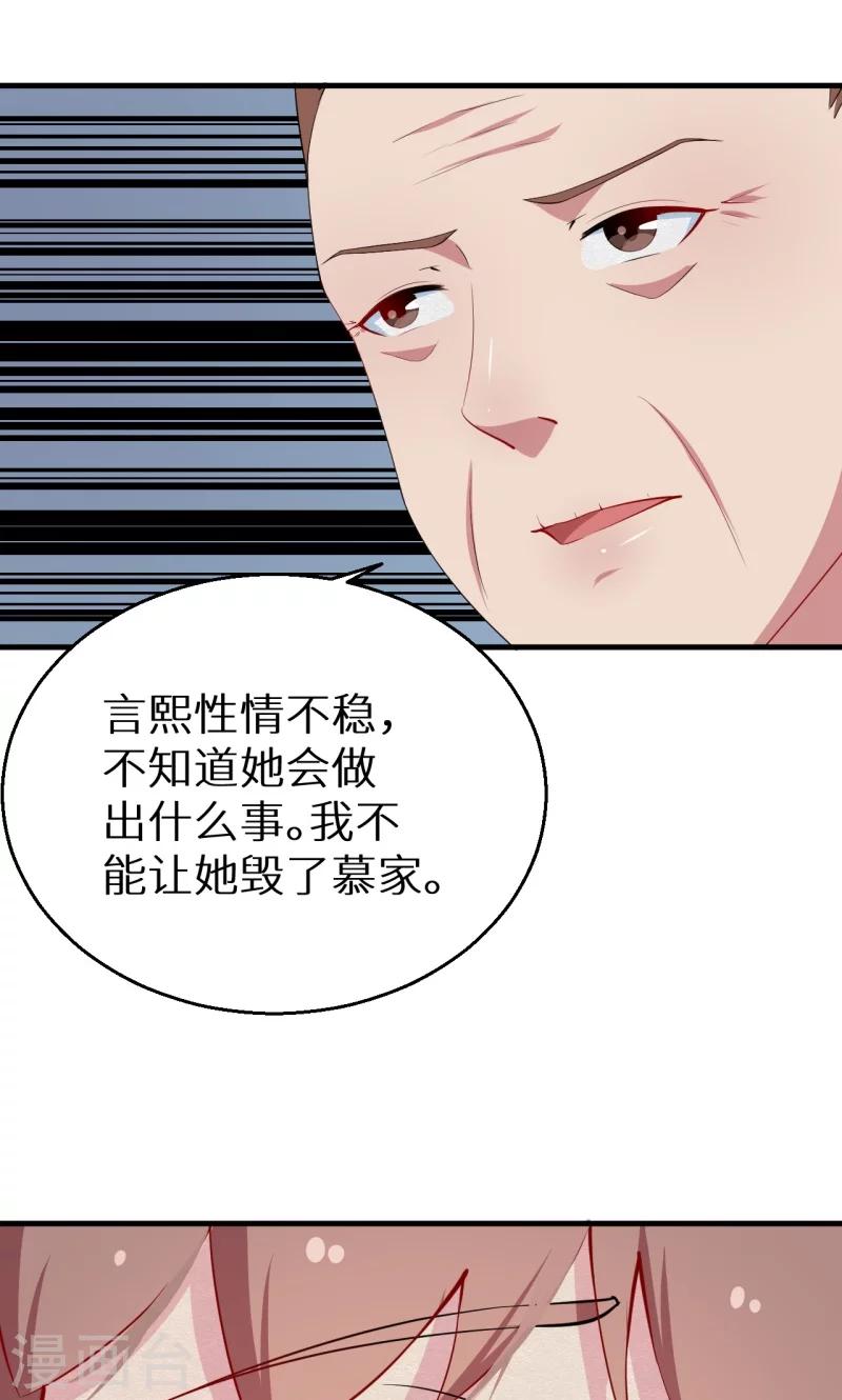 少爺的新娘 - 第24話 別在我面前哭 - 4