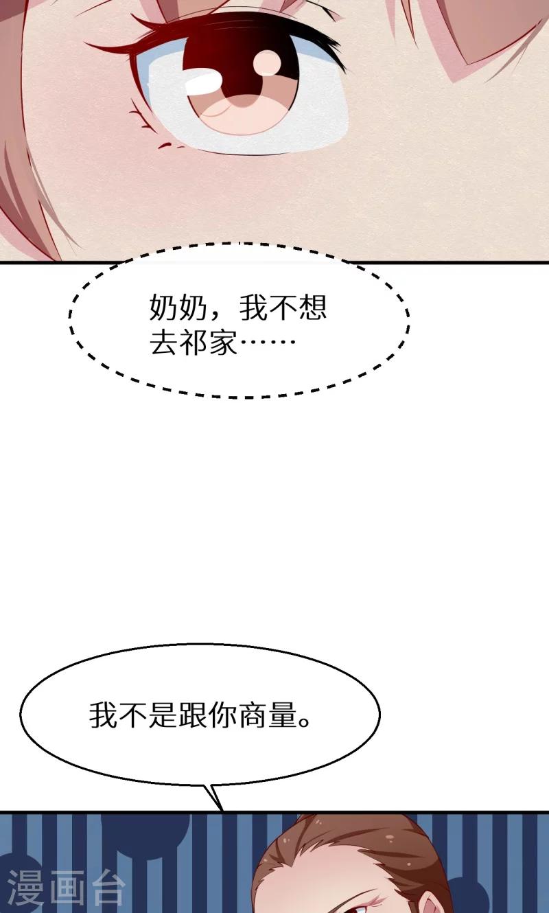 少爺的新娘 - 第24話 別在我面前哭 - 5