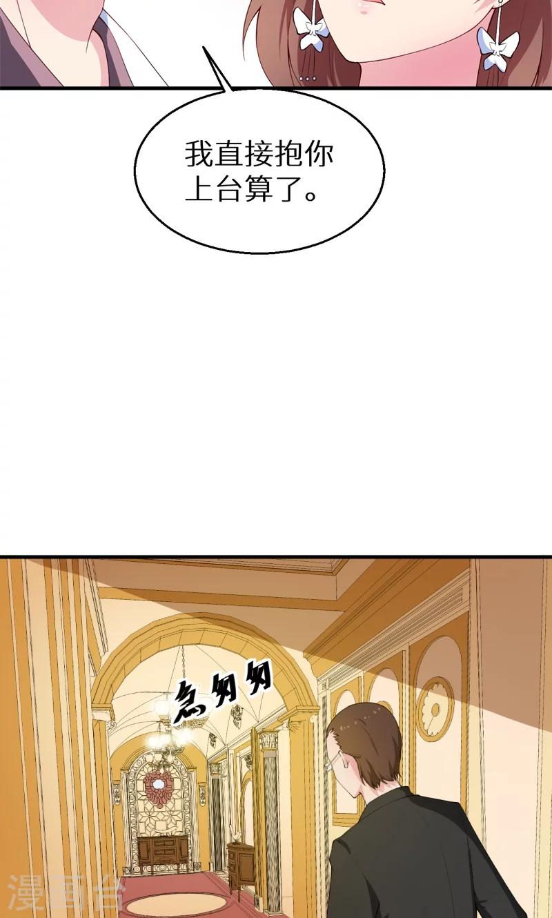 少爺的新娘 - 第26話 登對 - 4