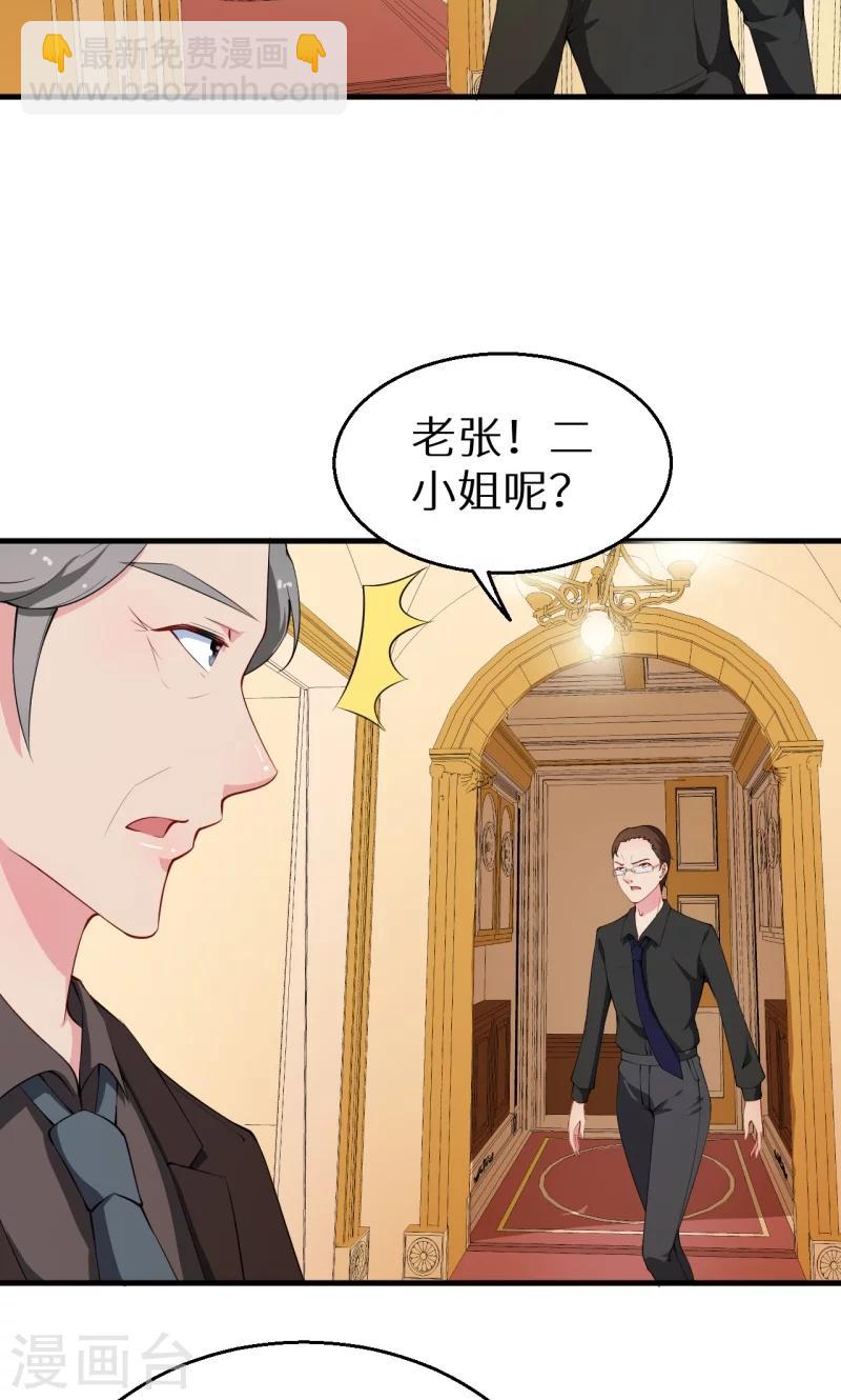 少爺的新娘 - 第26話 登對 - 5